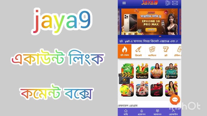Jaya9 Bangladesh আপনার জন্য সেরা অনলাইন শপিং অভিজ্ঞতা Jaya9 Bangladesh আপনার জন্য সেরা অনলাইন শপিং অভিজ্ঞতা